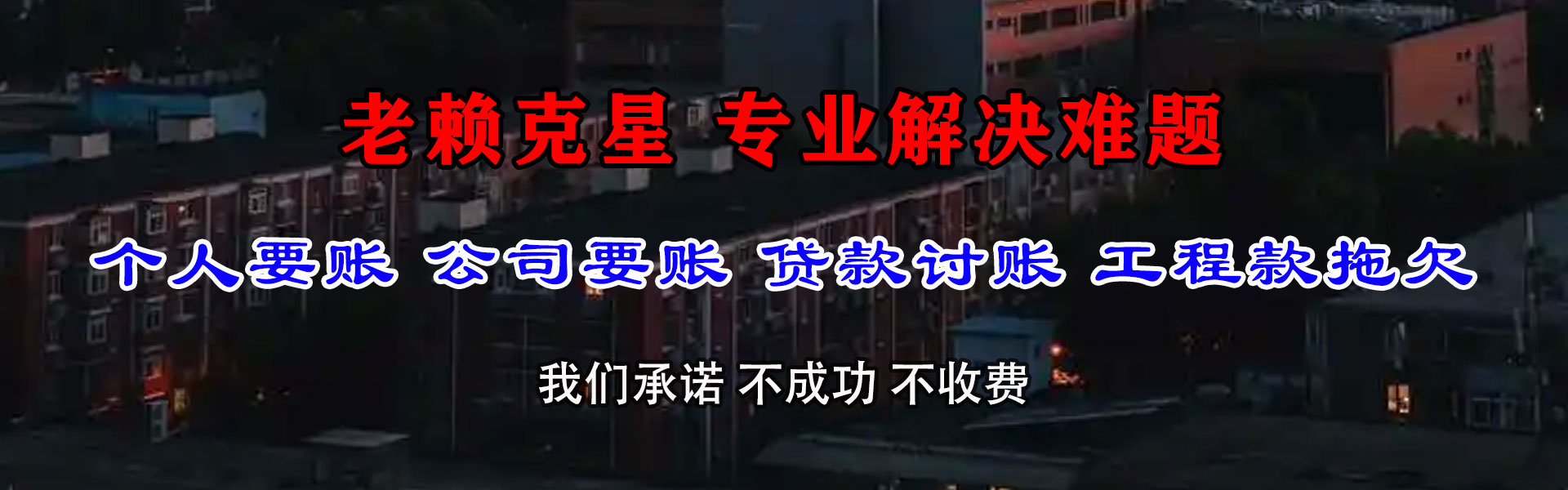 广水腾速达讨账公司